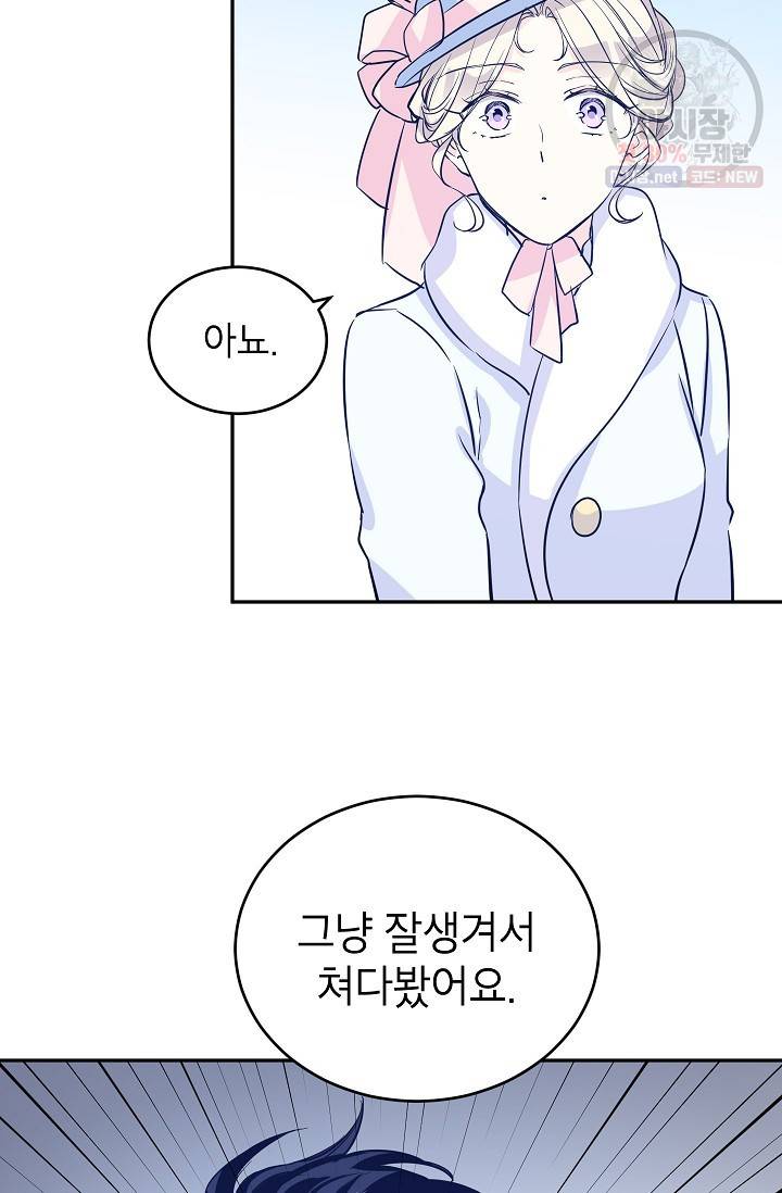 장르를 바꿔보도록 하겠습니다 16화 33