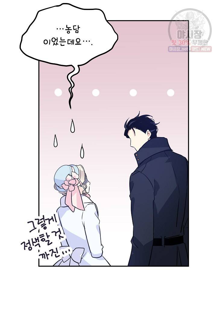 장르를 바꿔보도록 하겠습니다 16화 35