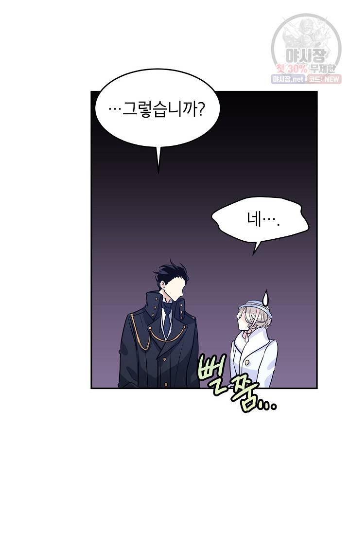 장르를 바꿔보도록 하겠습니다 16화 36