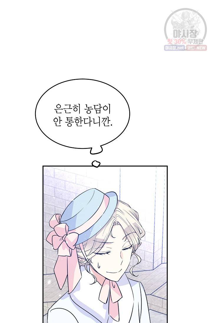 장르를 바꿔보도록 하겠습니다 16화 37