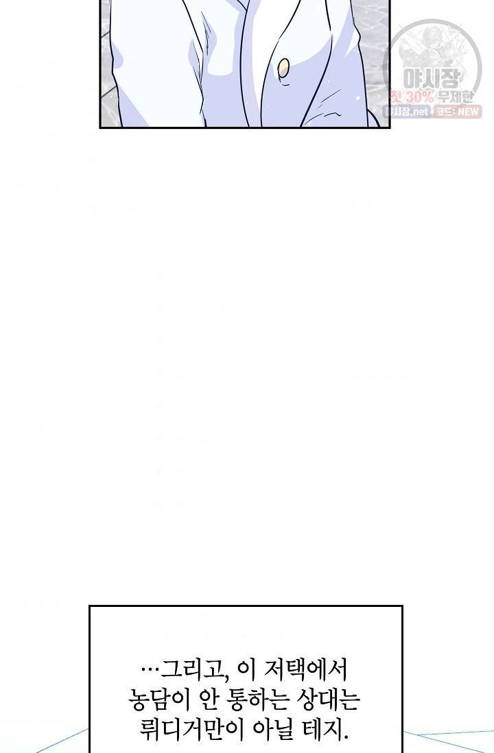 장르를 바꿔보도록 하겠습니다 16화 38