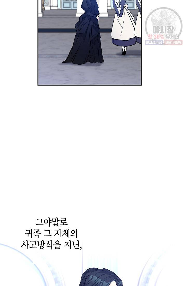 장르를 바꿔보도록 하겠습니다 16화 42
