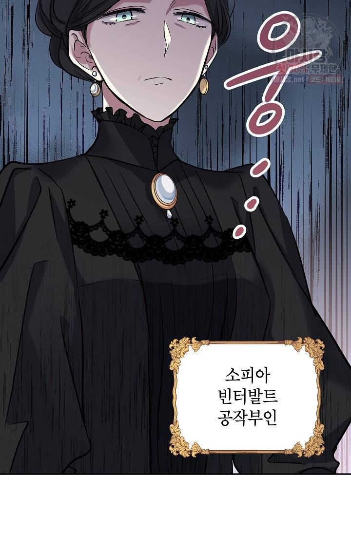 장르를 바꿔보도록 하겠습니다 16화 45