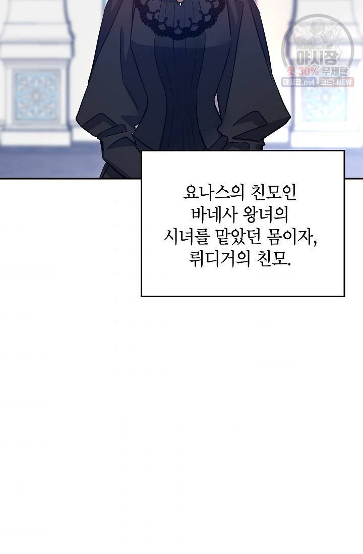 장르를 바꿔보도록 하겠습니다 16화 48
