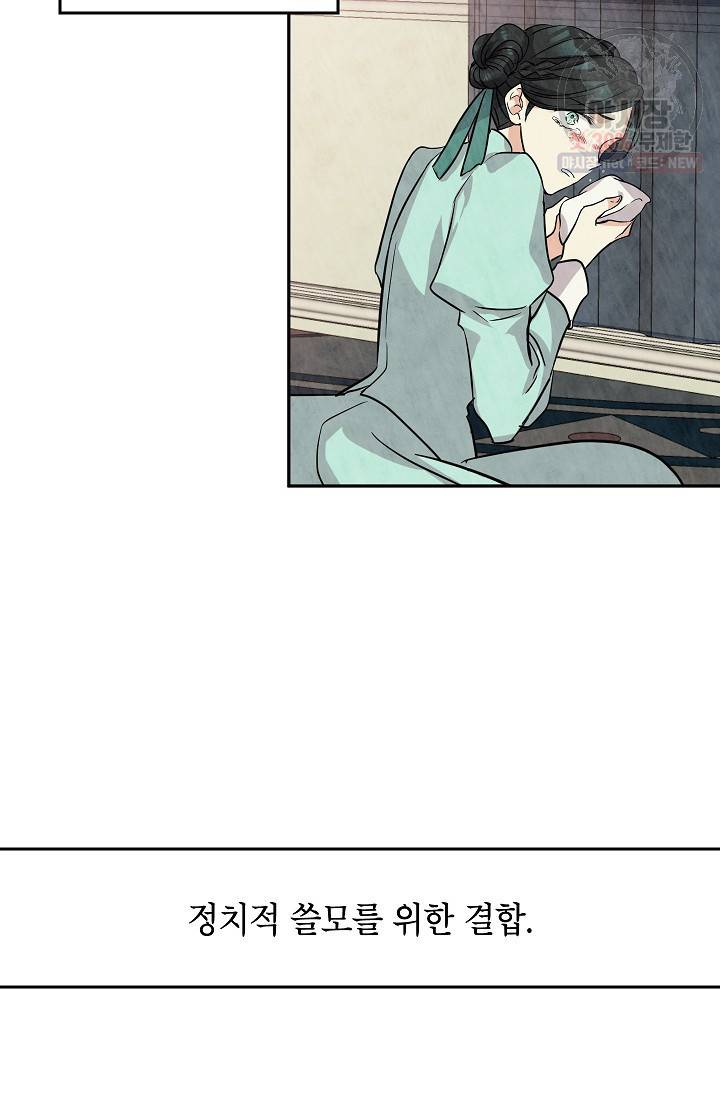 장르를 바꿔보도록 하겠습니다 16화 51