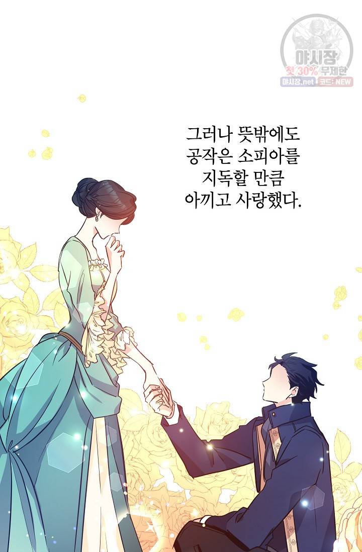장르를 바꿔보도록 하겠습니다 16화 52