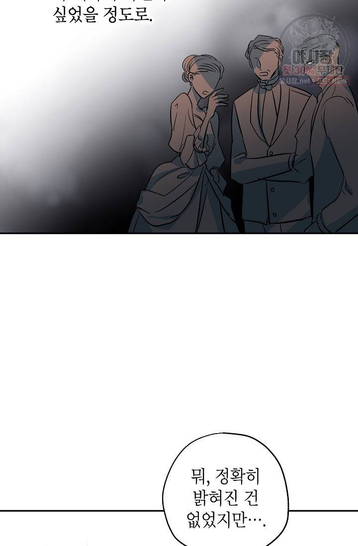 장르를 바꿔보도록 하겠습니다 16화 54