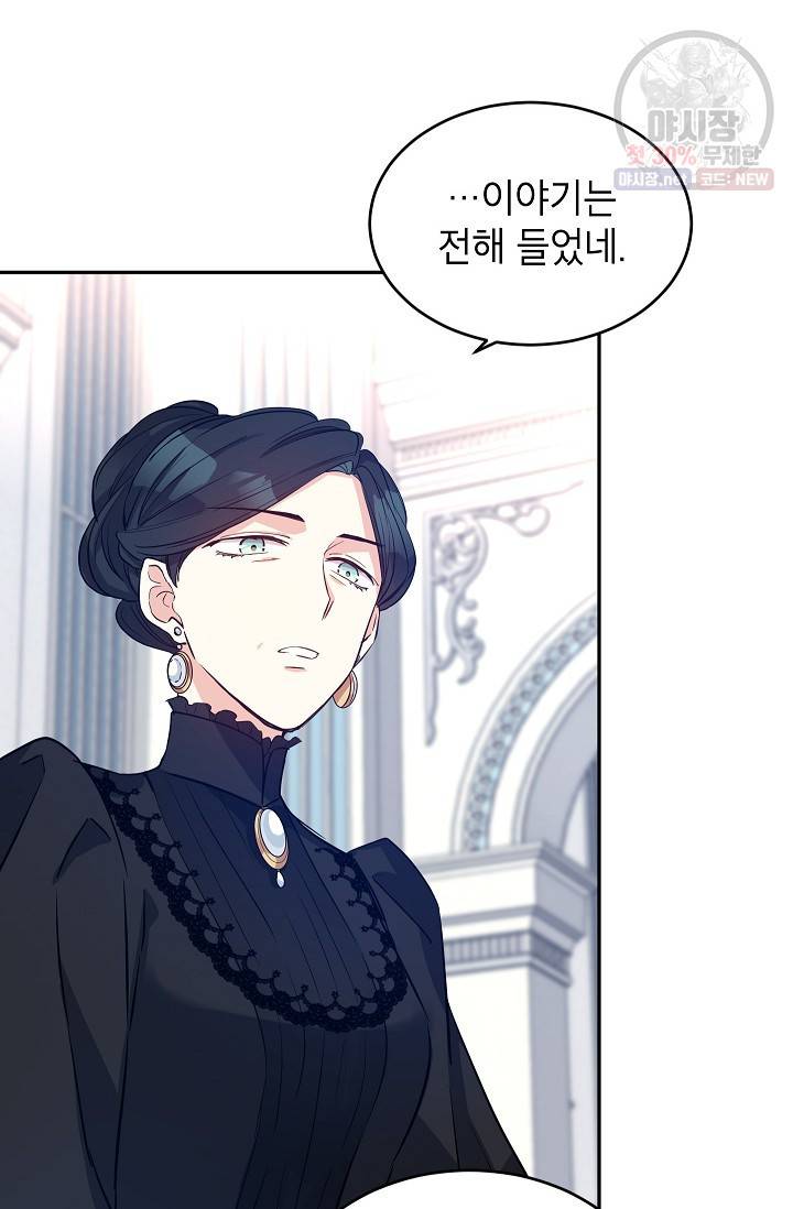 장르를 바꿔보도록 하겠습니다 16화 56