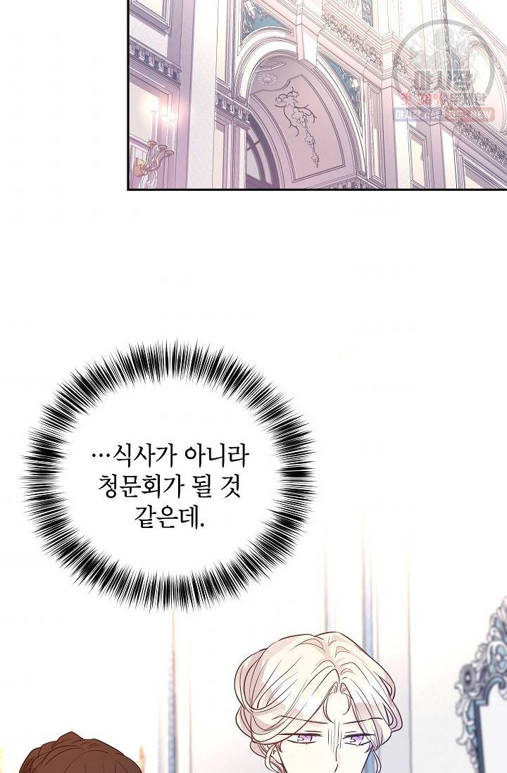 장르를 바꿔보도록 하겠습니다 16화 58