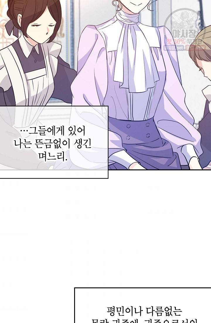장르를 바꿔보도록 하겠습니다 16화 59