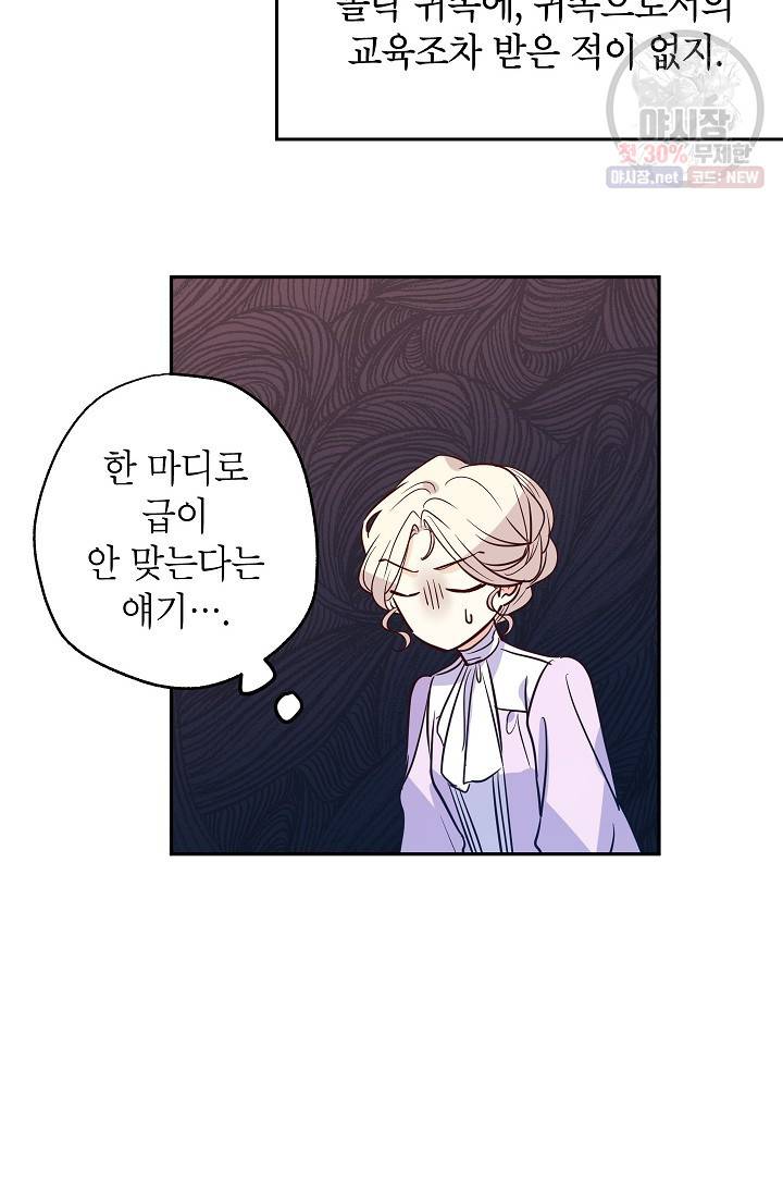 장르를 바꿔보도록 하겠습니다 16화 60
