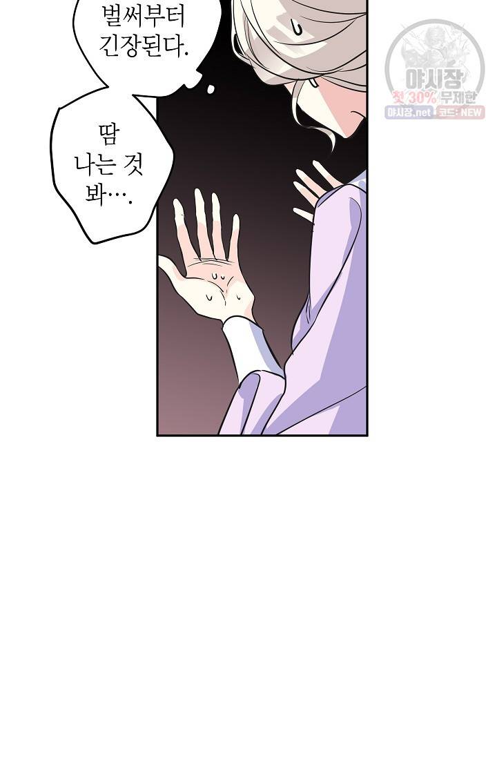 장르를 바꿔보도록 하겠습니다 16화 65