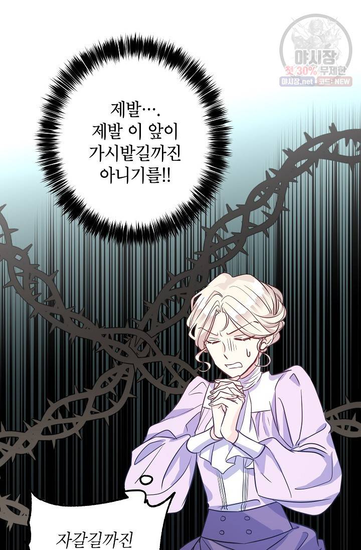 장르를 바꿔보도록 하겠습니다 16화 66