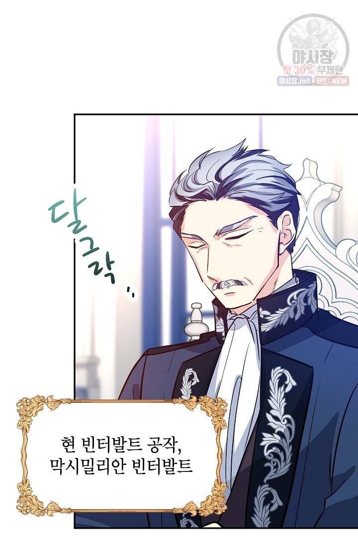장르를 바꿔보도록 하겠습니다 16화 70