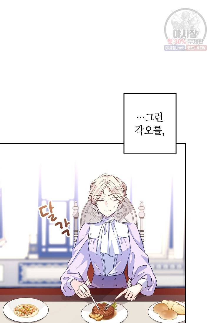 장르를 바꿔보도록 하겠습니다 16화 71