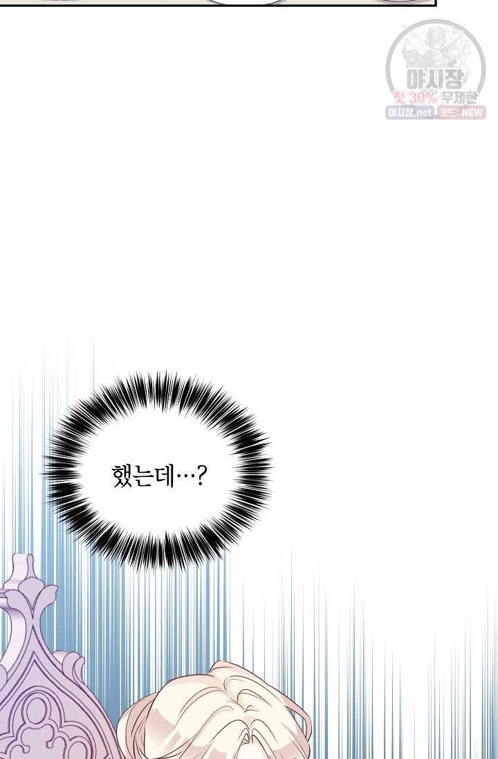 장르를 바꿔보도록 하겠습니다 16화 72