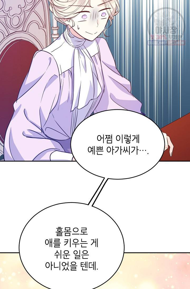 장르를 바꿔보도록 하겠습니다 16화 73