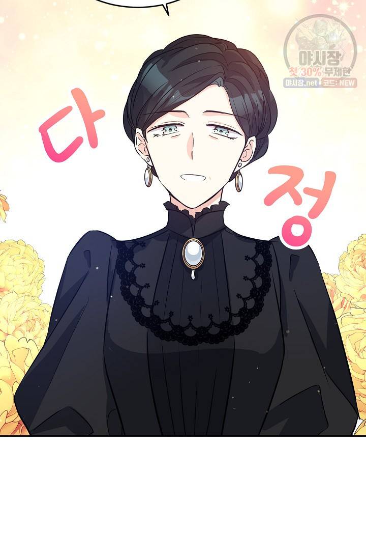 장르를 바꿔보도록 하겠습니다 16화 74