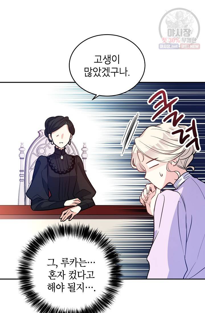 장르를 바꿔보도록 하겠습니다 16화 75
