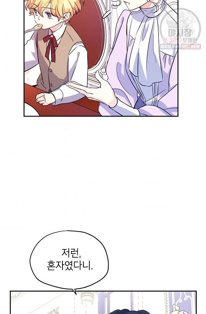 장르를 바꿔보도록 하겠습니다 16화 78