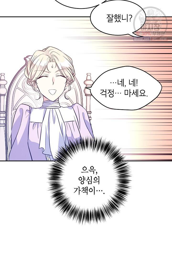 장르를 바꿔보도록 하겠습니다 16화 80