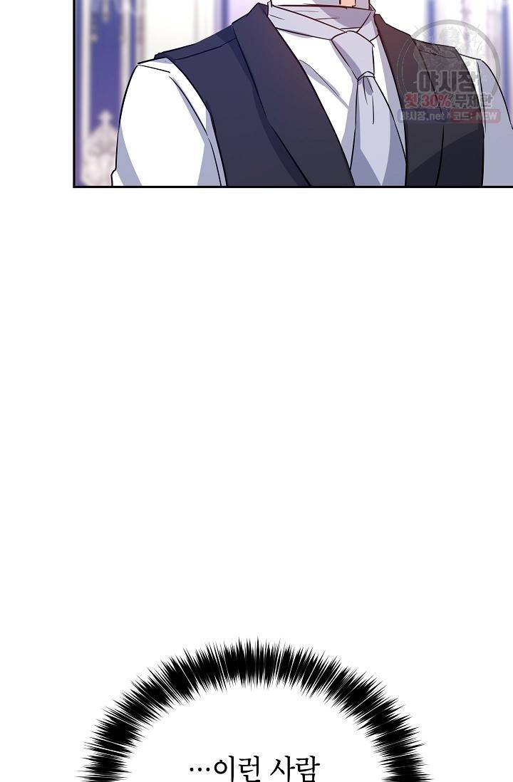 장르를 바꿔보도록 하겠습니다 16화 83