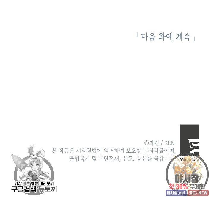 장르를 바꿔보도록 하겠습니다 16화 86