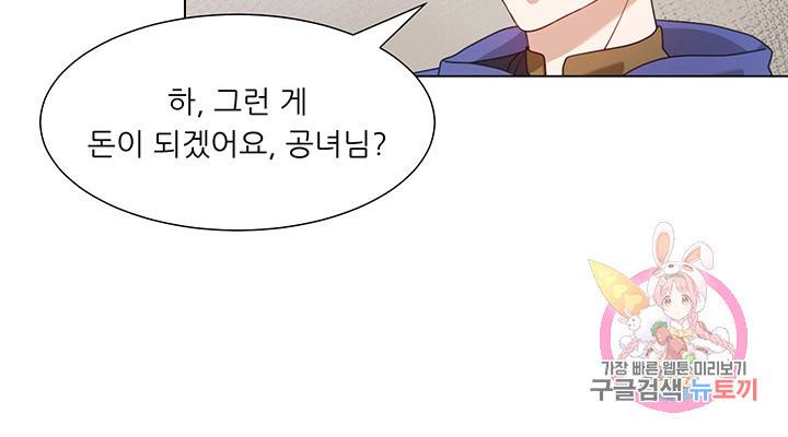 어서 와, 이런 악녀 처음이지 8화 11
