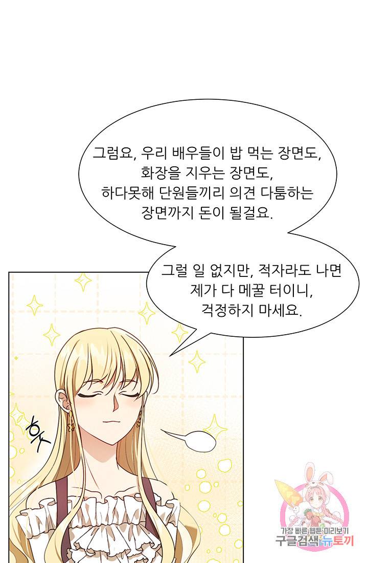 어서 와, 이런 악녀 처음이지 8화 12