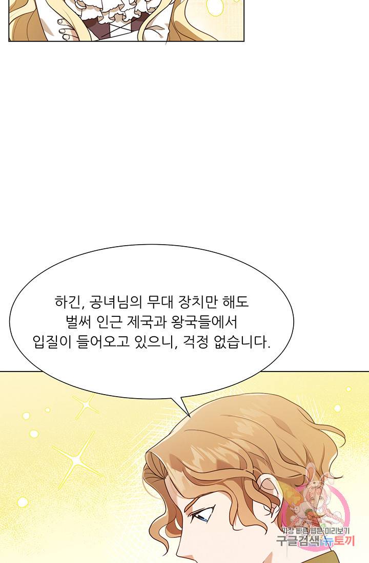 어서 와, 이런 악녀 처음이지 8화 13