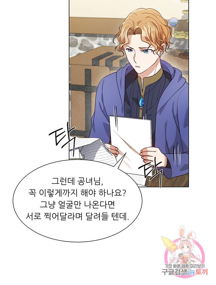 어서 와, 이런 악녀 처음이지 8화 16