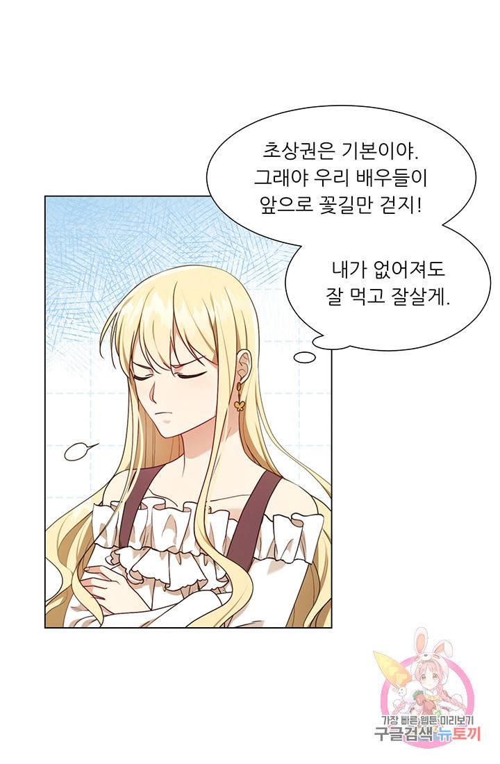 어서 와, 이런 악녀 처음이지 8화 18
