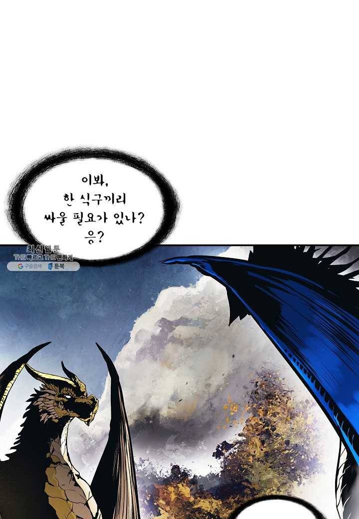 묵향 다크레이디 - 103화 1