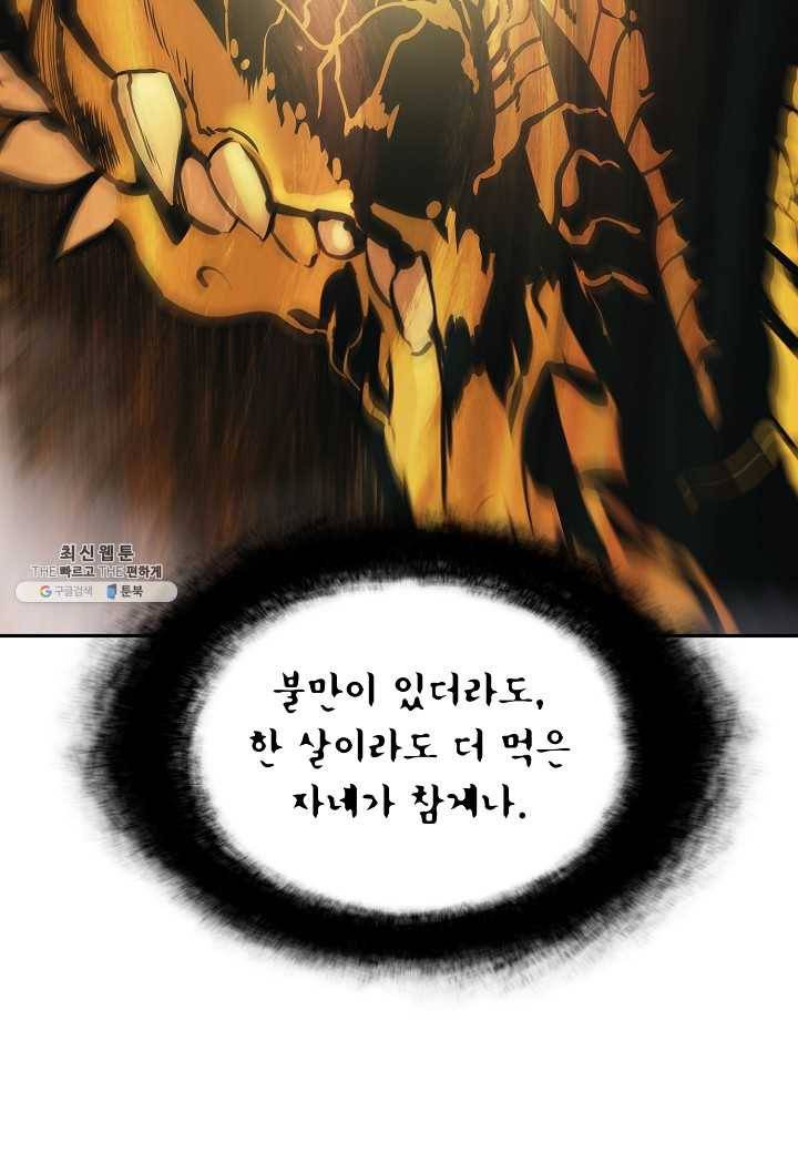 묵향 다크레이디 - 103화 5