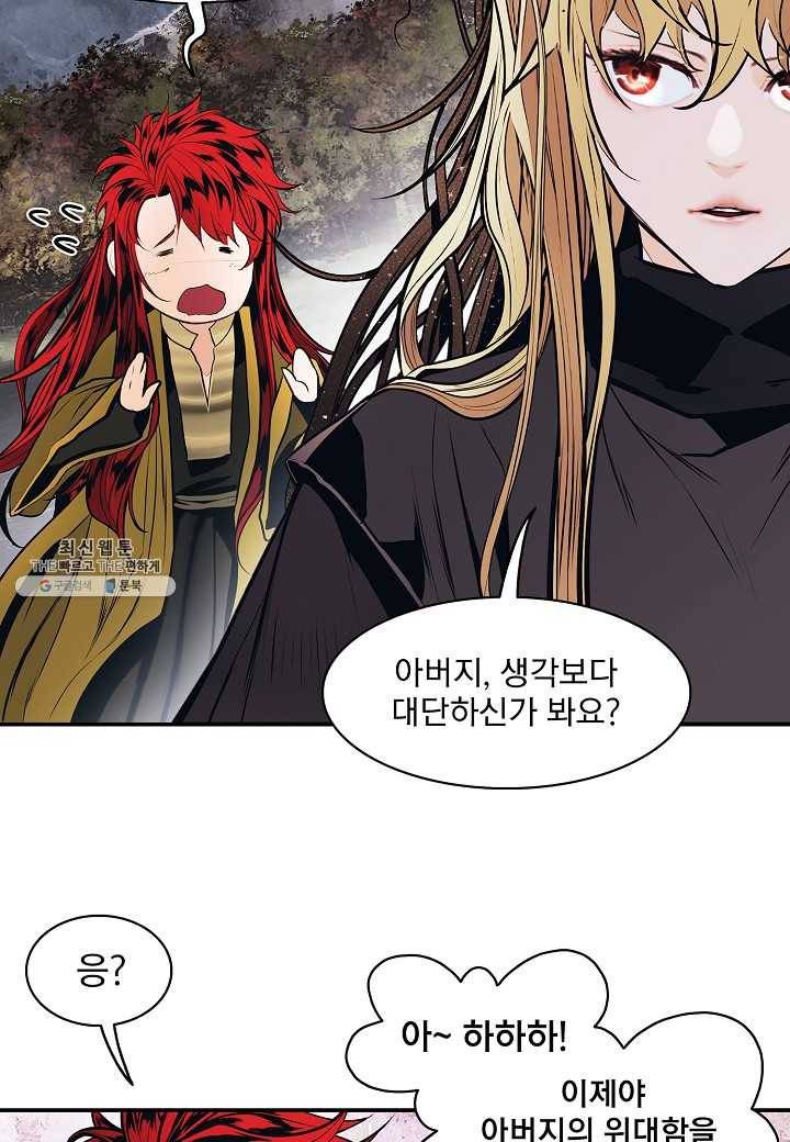 묵향 다크레이디 - 103화 17