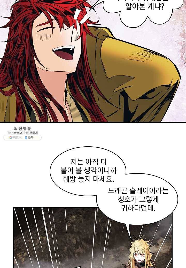 묵향 다크레이디 - 103화 18