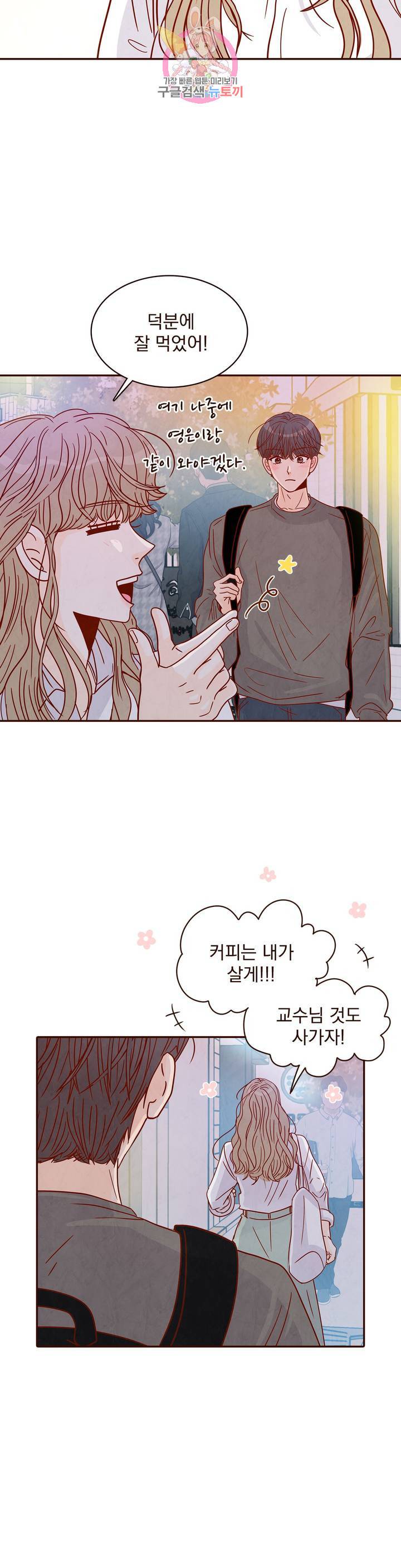 내가 원하는 건 29화 2