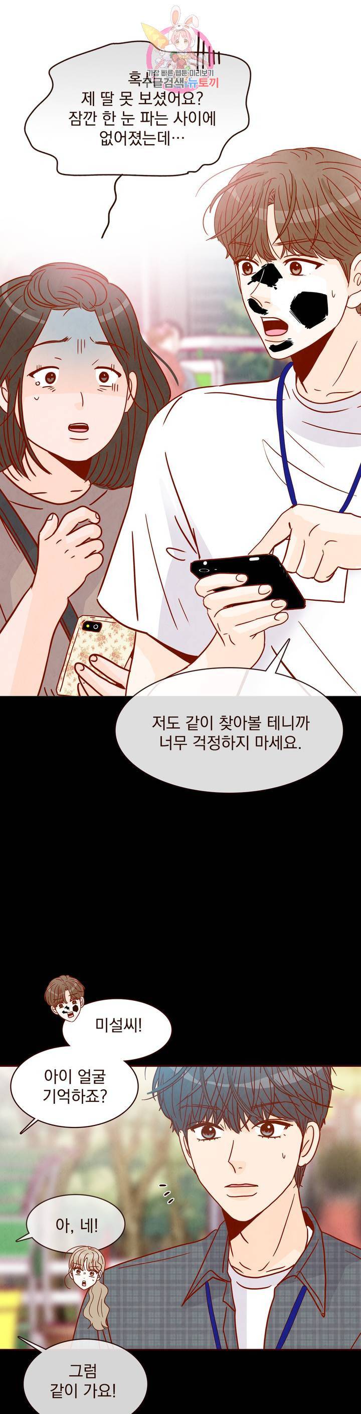 내가 원하는 건 42화 3