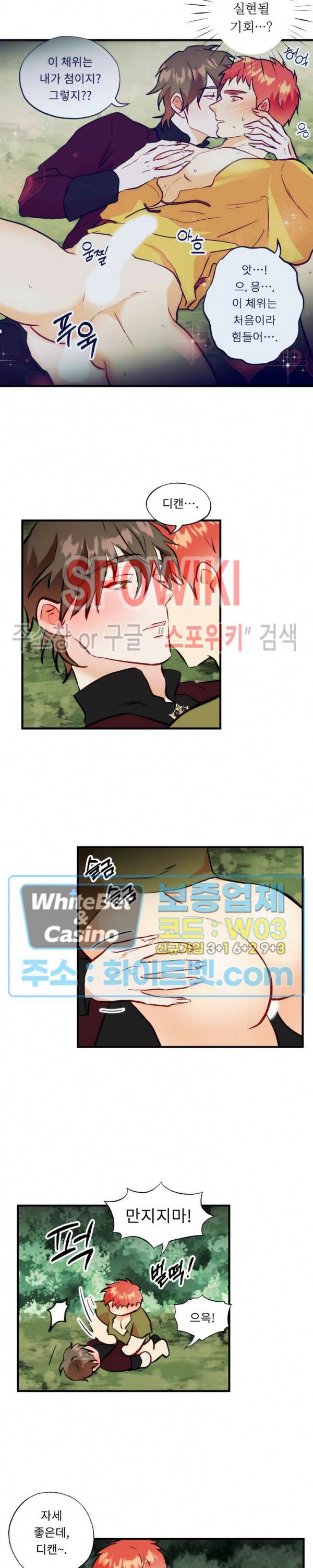 에로 마법사의 연구일지 33화 2