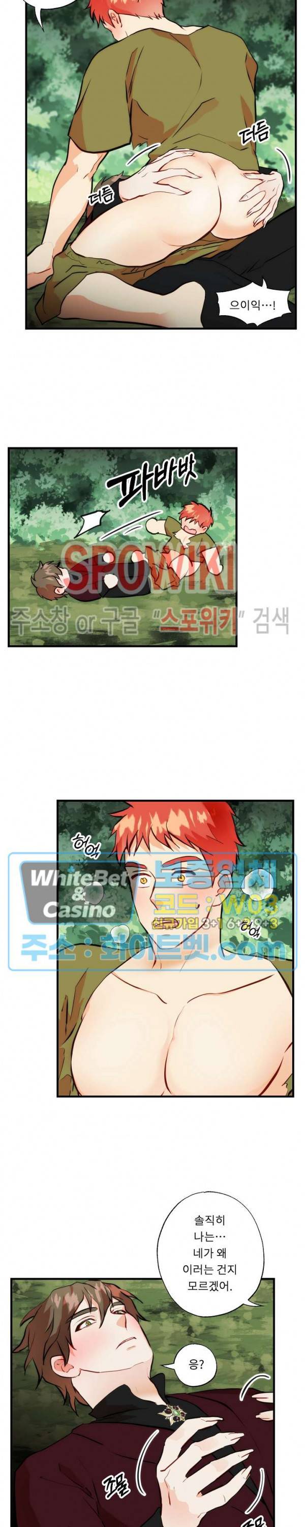 에로 마법사의 연구일지 33화 3
