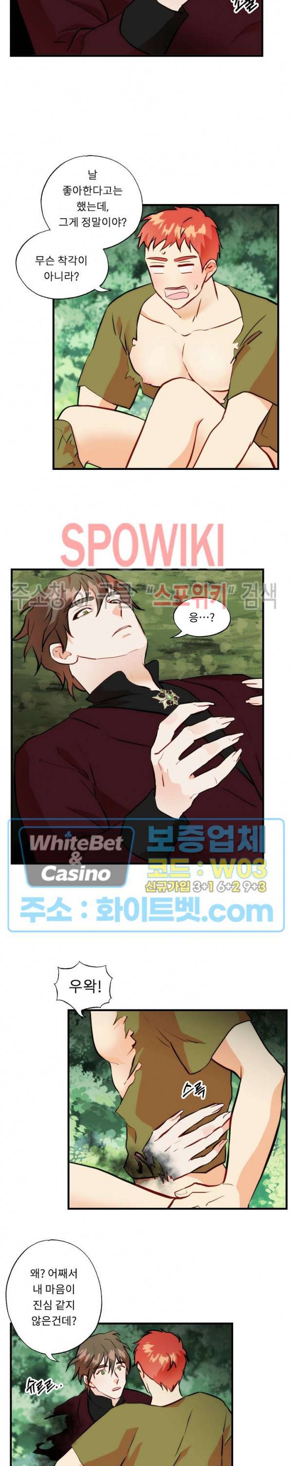에로 마법사의 연구일지 33화 4