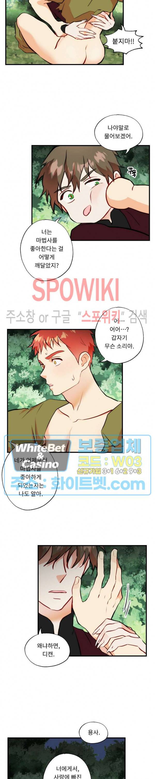 에로 마법사의 연구일지 33화 5