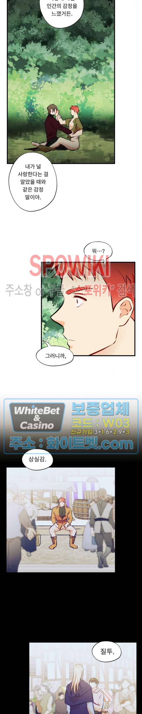 에로 마법사의 연구일지 33화 6