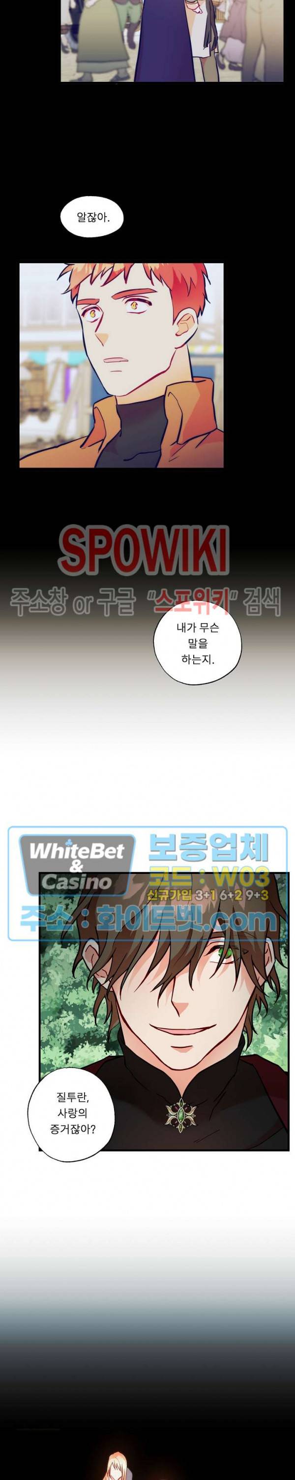 에로 마법사의 연구일지 33화 7