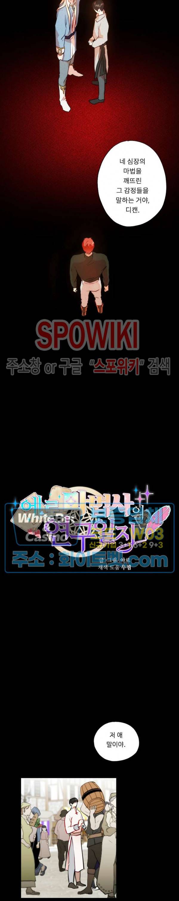 에로 마법사의 연구일지 33화 8