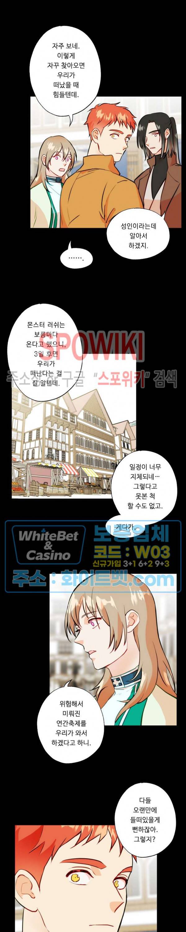 에로 마법사의 연구일지 33화 9