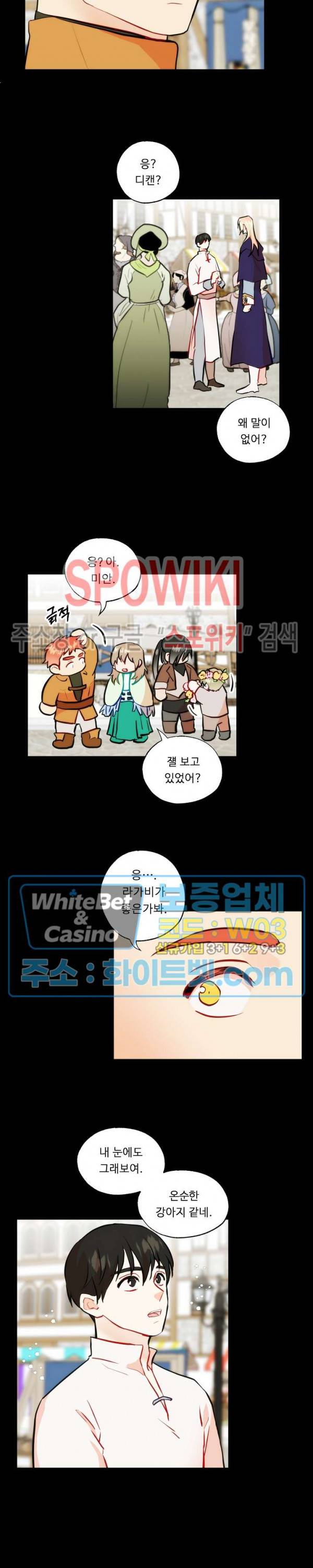 에로 마법사의 연구일지 33화 10