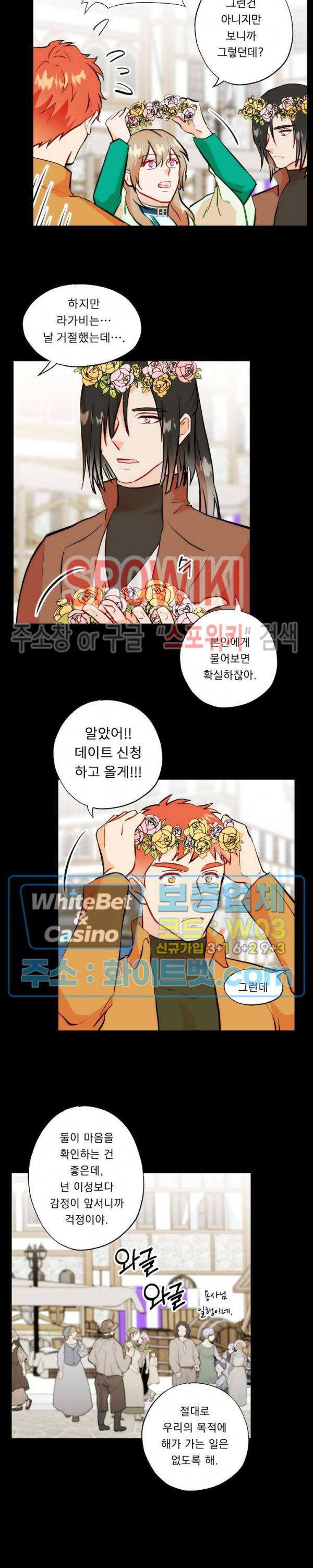 에로 마법사의 연구일지 33화 12