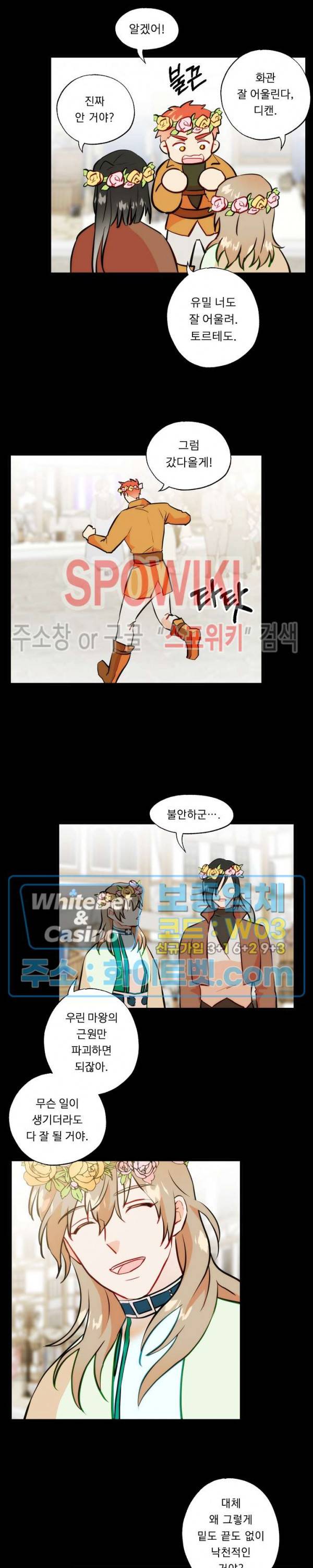 에로 마법사의 연구일지 33화 13