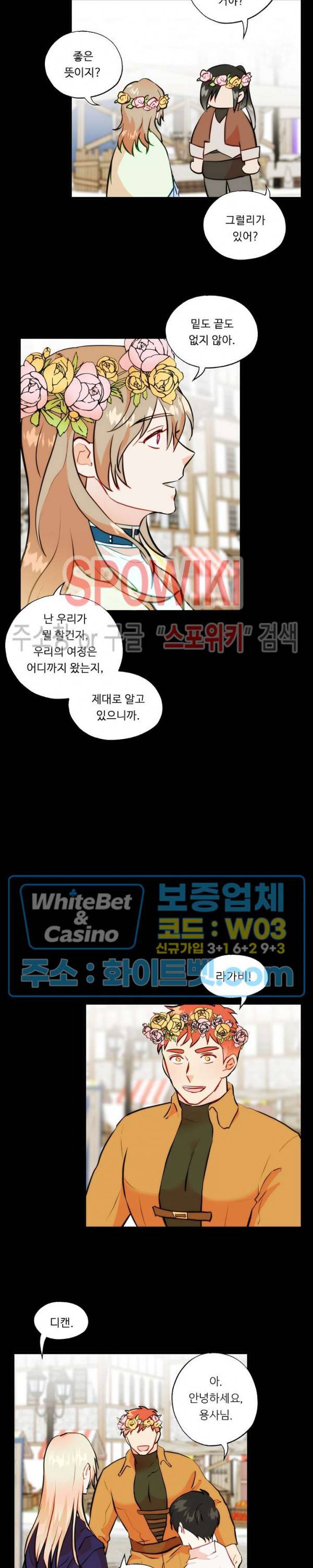 에로 마법사의 연구일지 33화 14